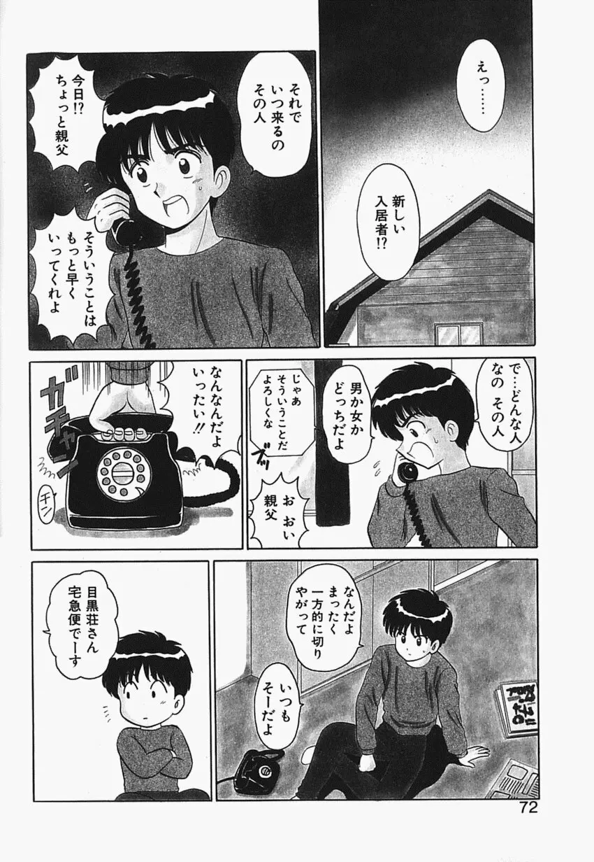 目黒荘の人々 Page.71