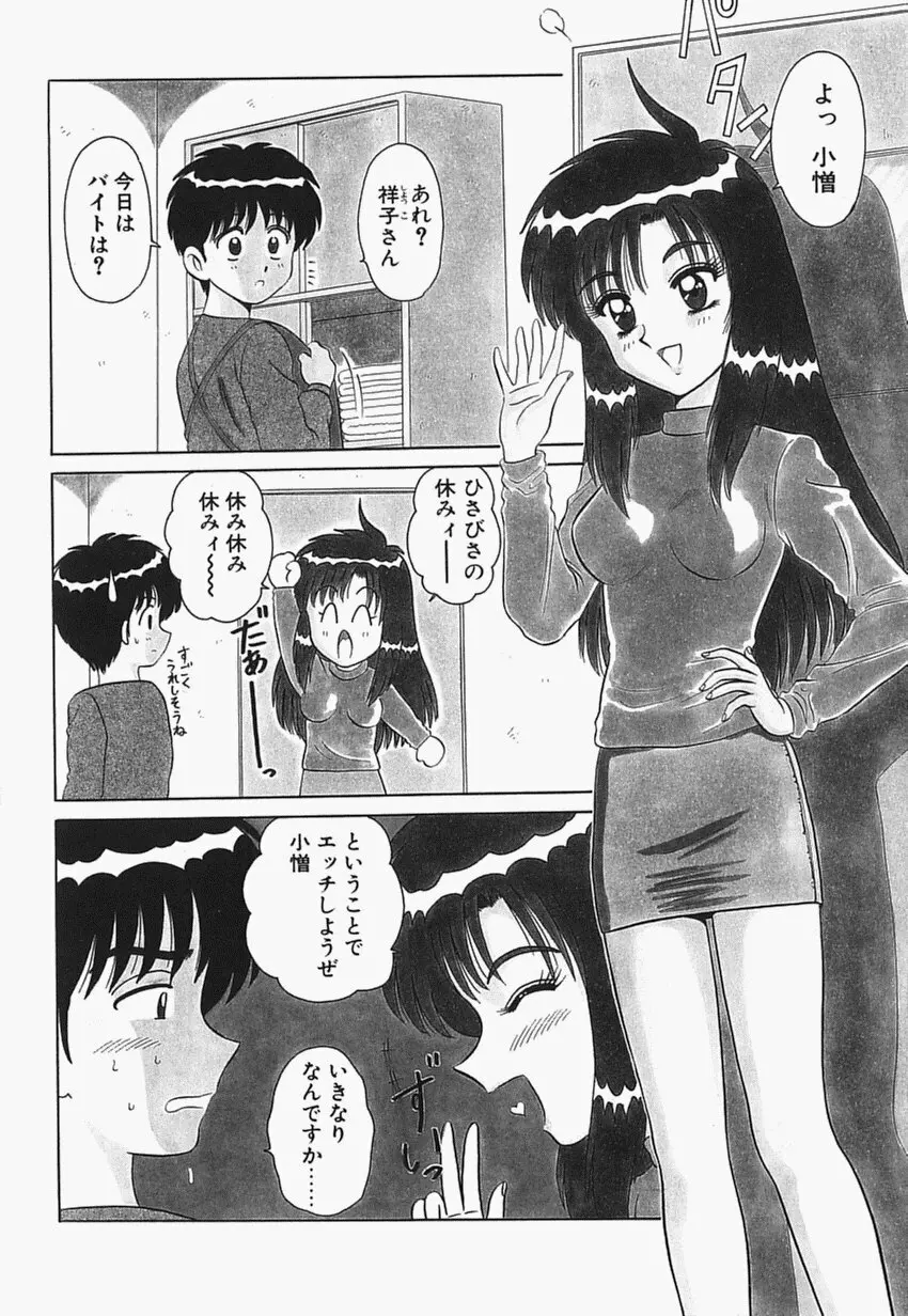 目黒荘の人々 Page.73