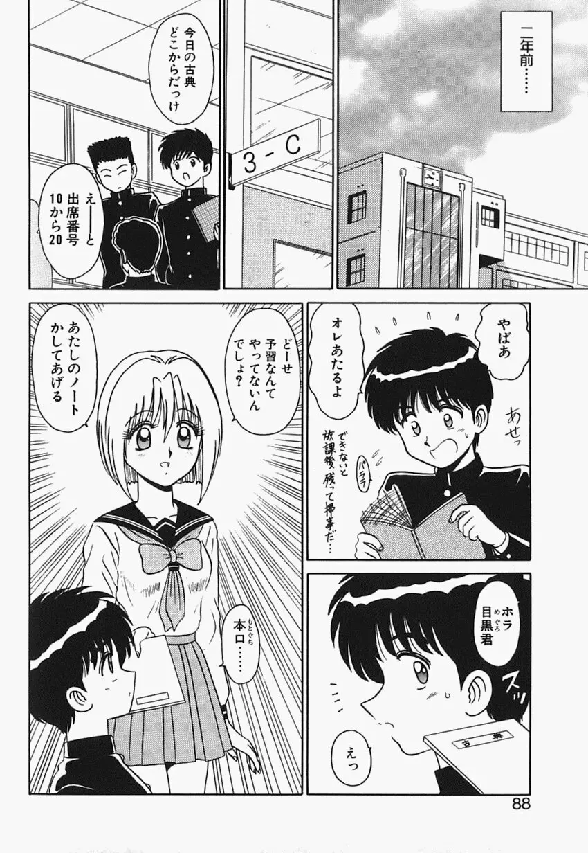 目黒荘の人々 Page.87