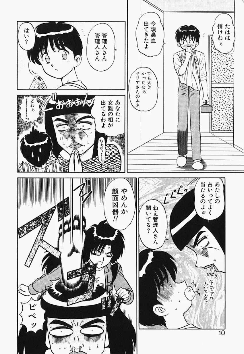 目黒荘の人々 Page.9