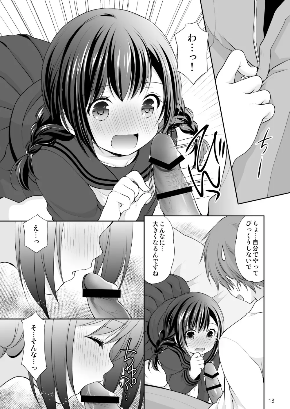 洋菓子店の甘い誘惑 Page.12