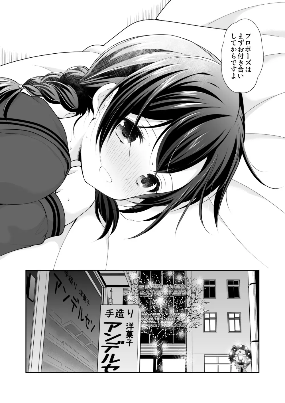 洋菓子店の甘い誘惑 Page.19