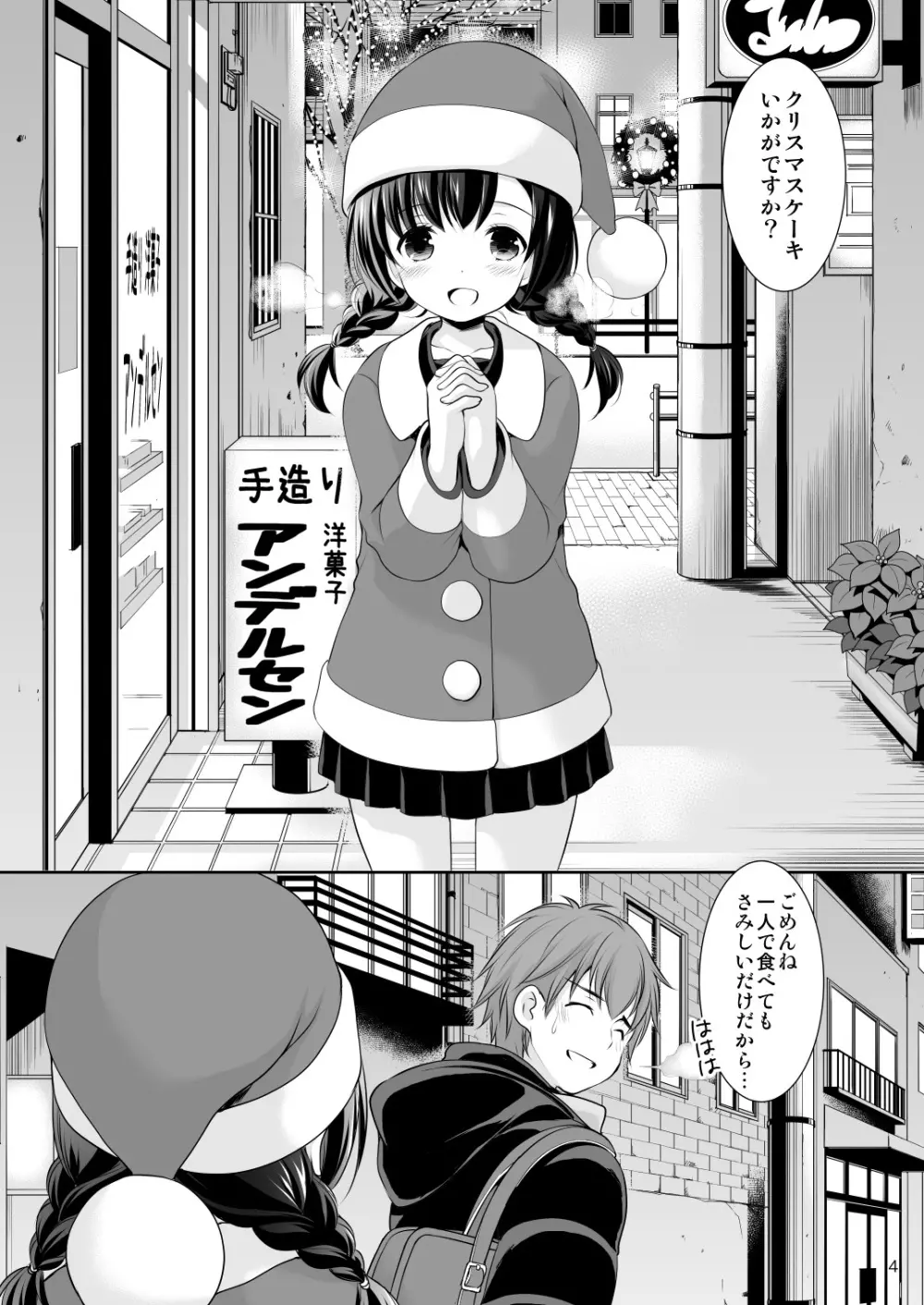 洋菓子店の甘い誘惑 Page.3