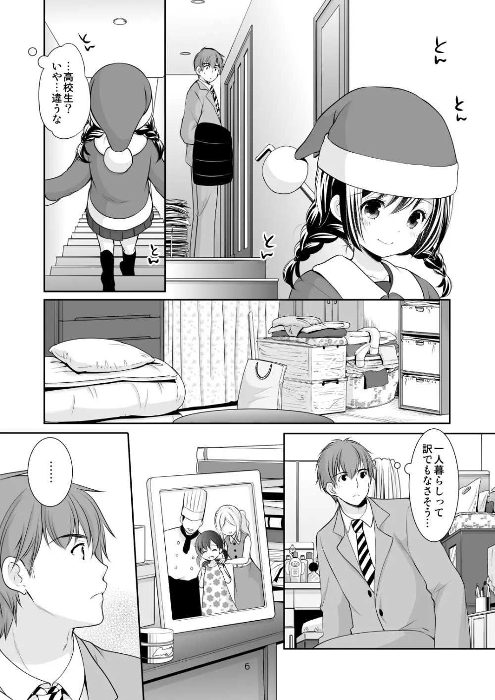 洋菓子店の甘い誘惑 Page.5