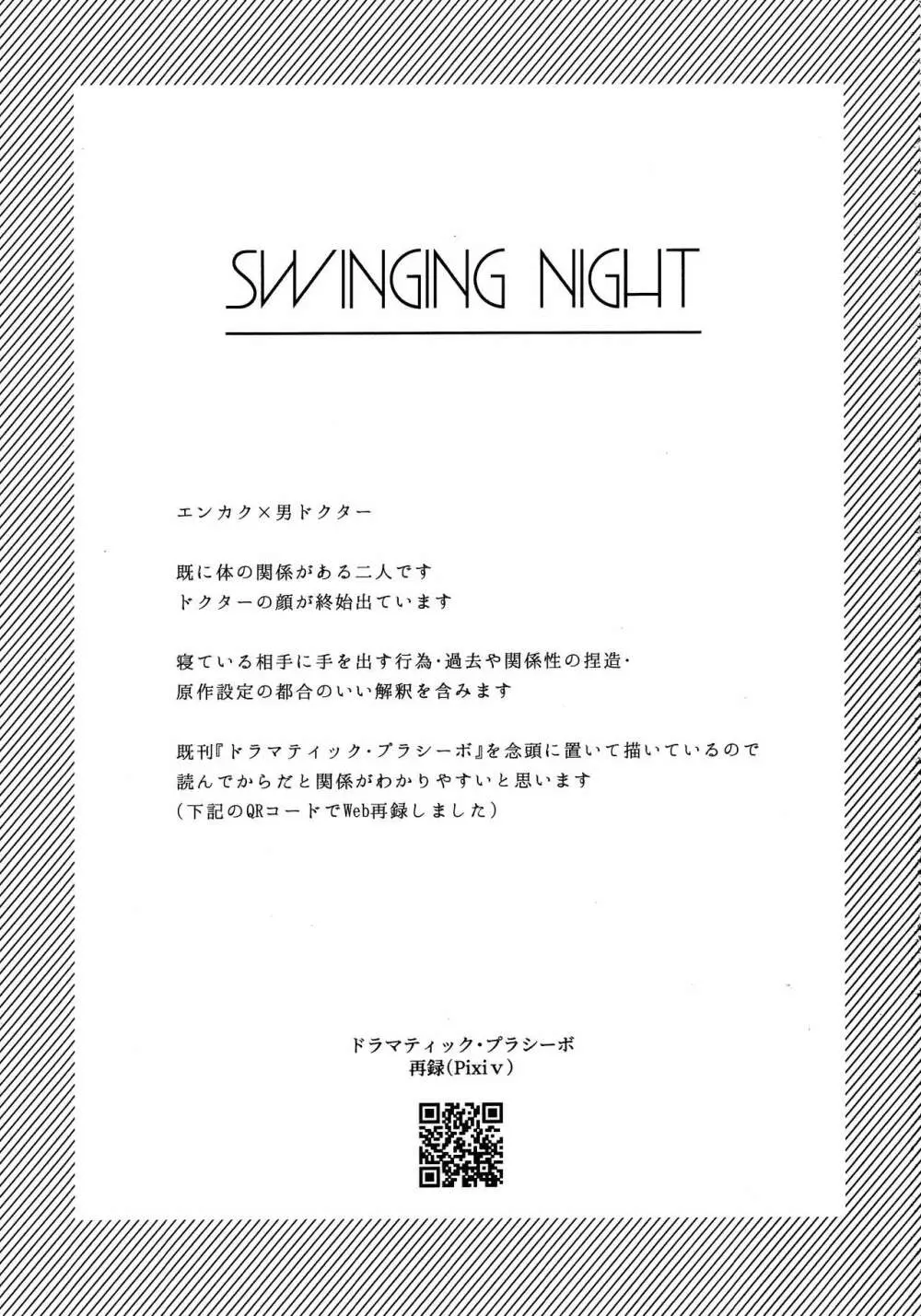 SWINGING NIGHT Page.2