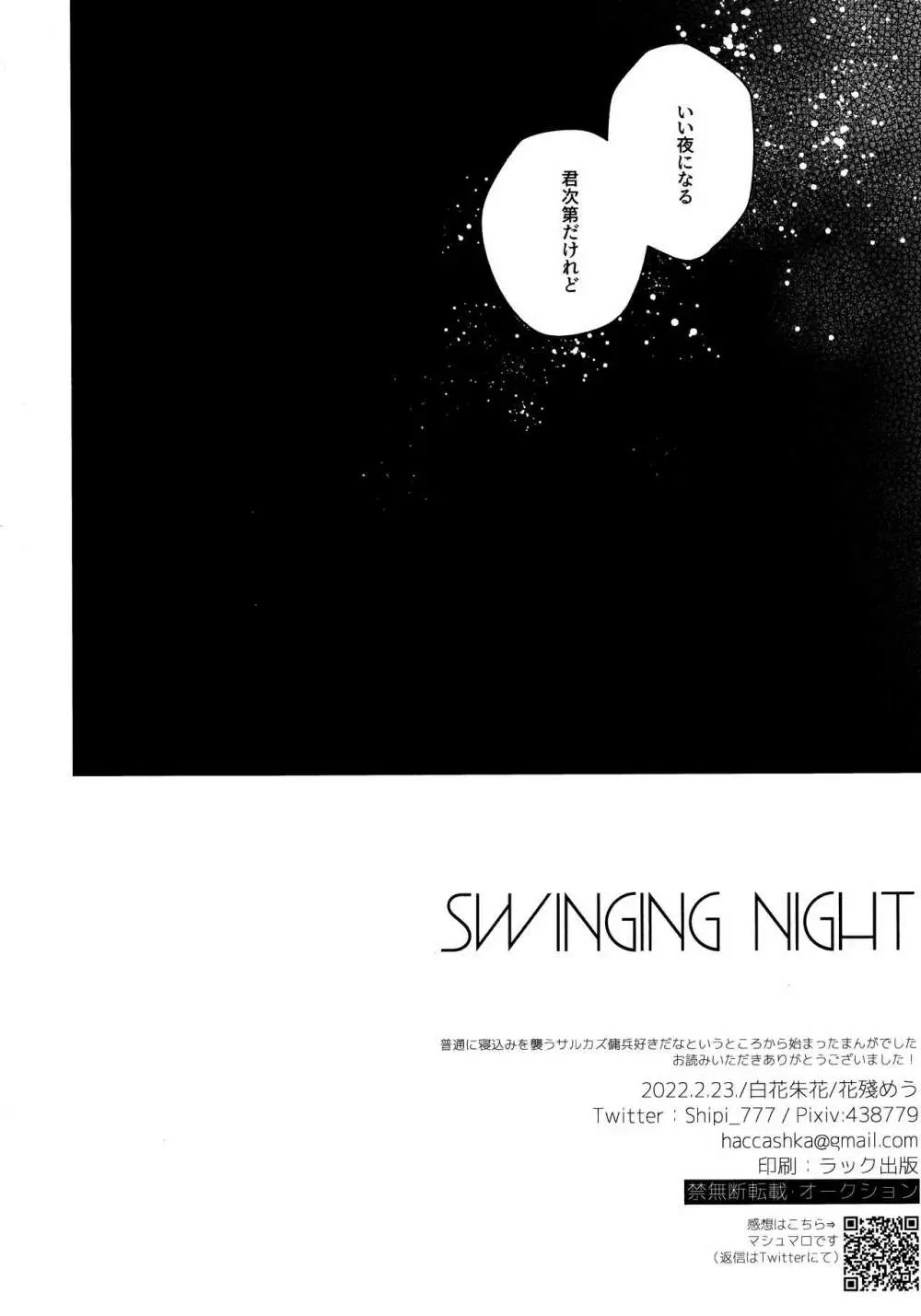SWINGING NIGHT Page.20