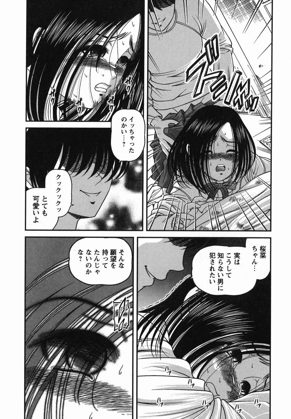 悦楽の蜜室 Page.110