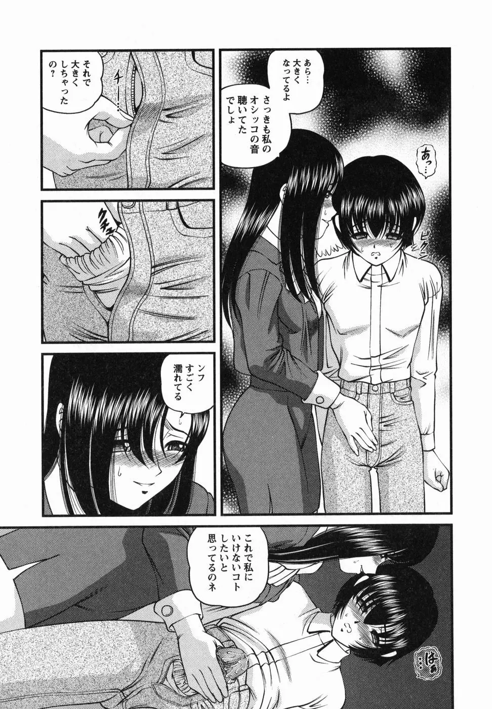 悦楽の蜜室 Page.12