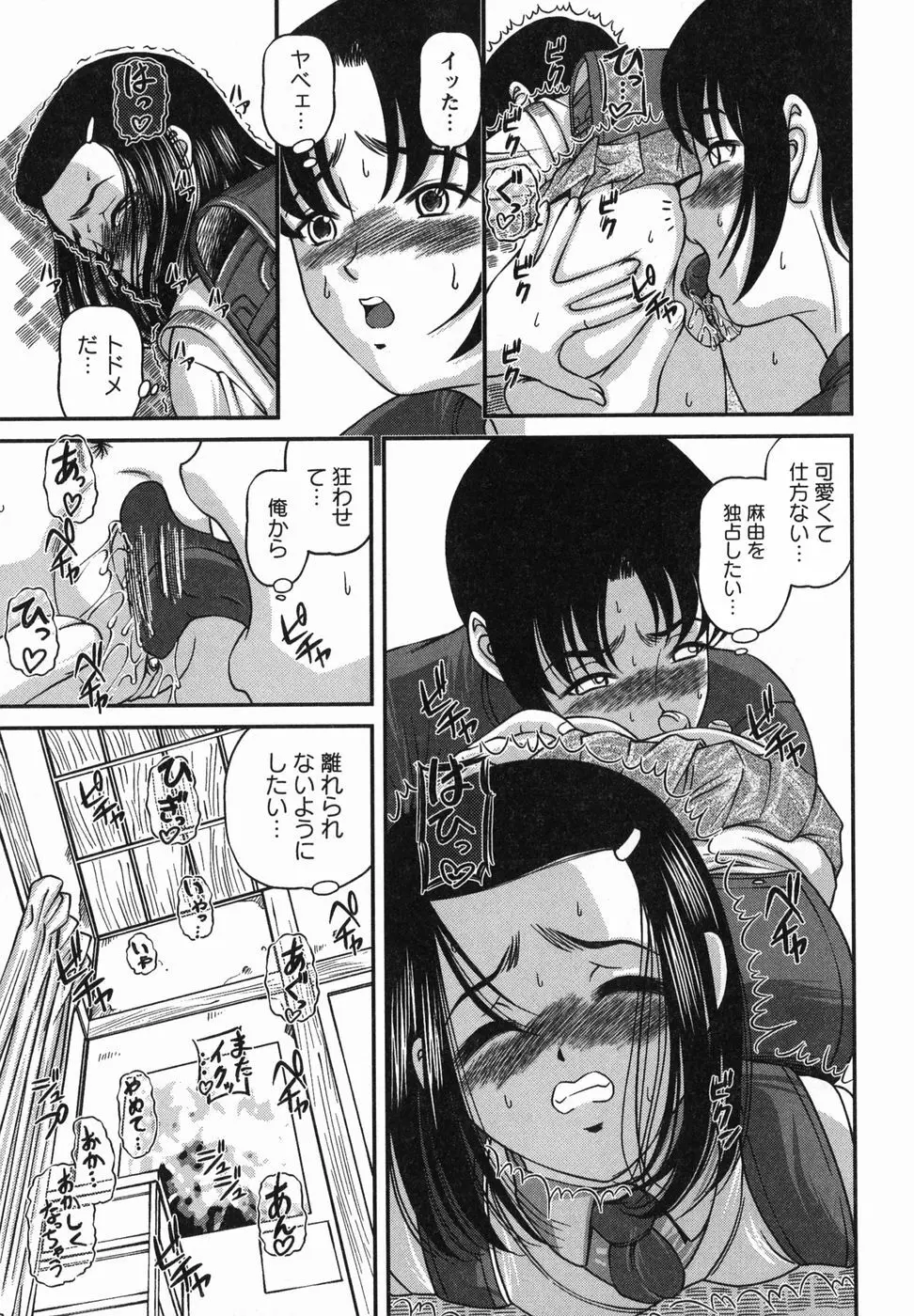 悦楽の蜜室 Page.134