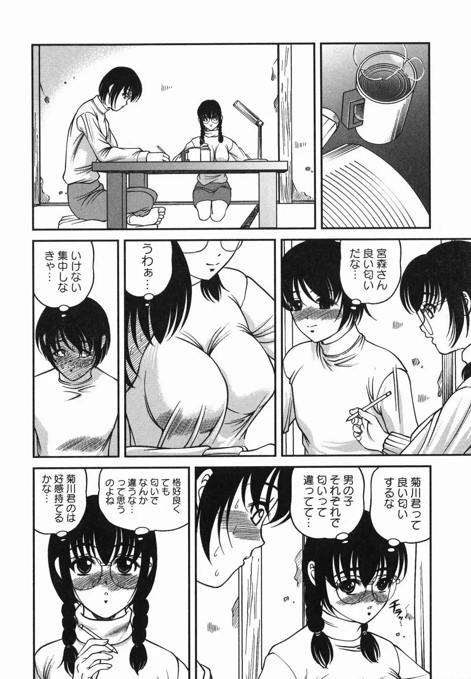 悦楽の蜜室 Page.143