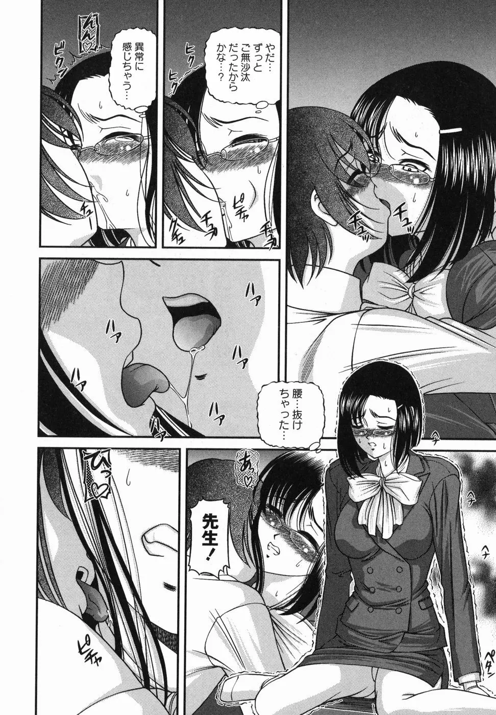 悦楽の蜜室 Page.167