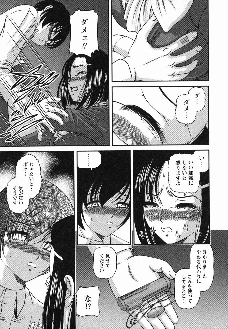 悦楽の蜜室 Page.168