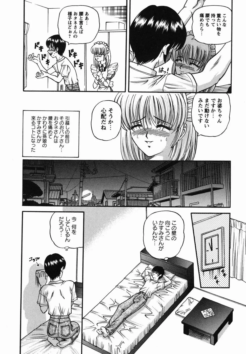 悦楽の蜜室 Page.179