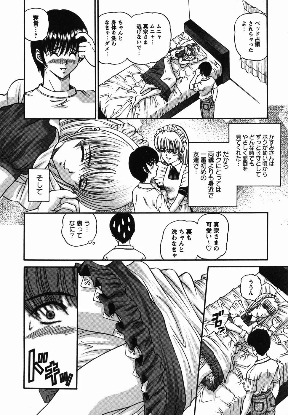 悦楽の蜜室 Page.181
