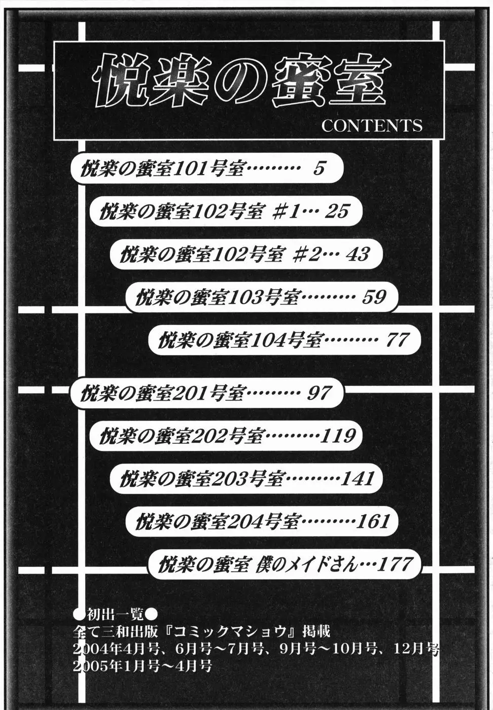 悦楽の蜜室 Page.194