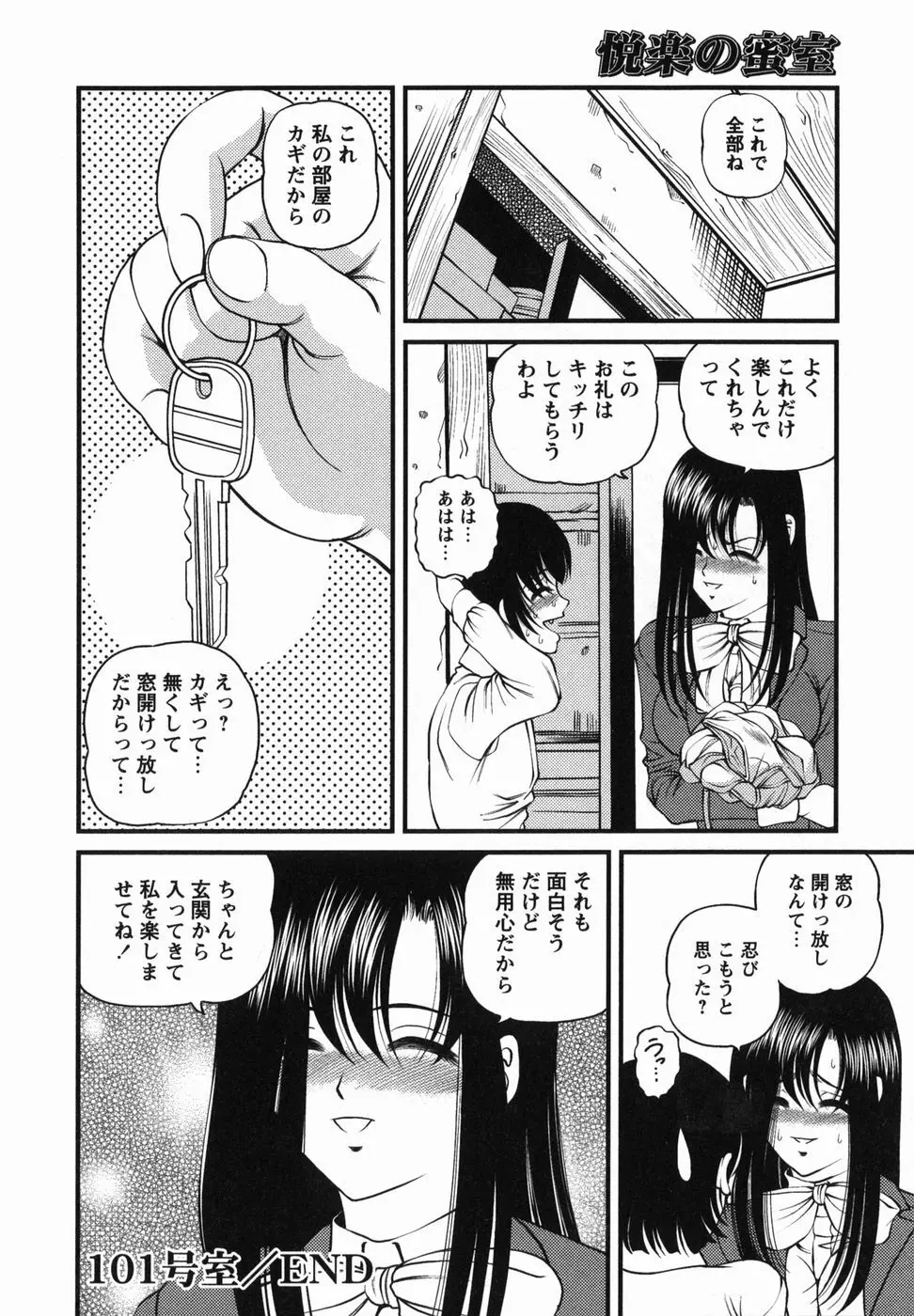 悦楽の蜜室 Page.23