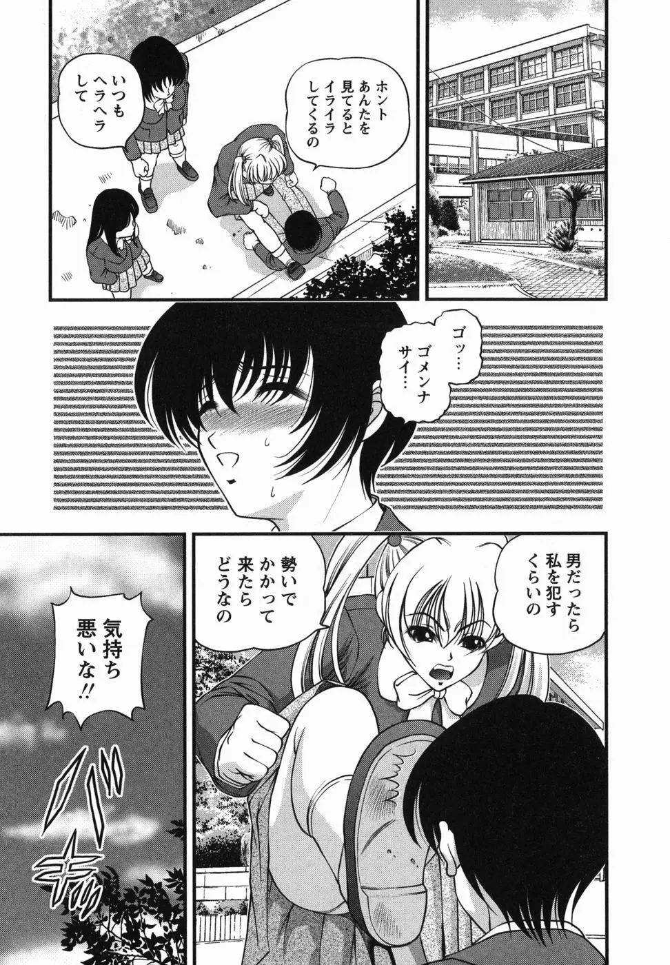 悦楽の蜜室 Page.24