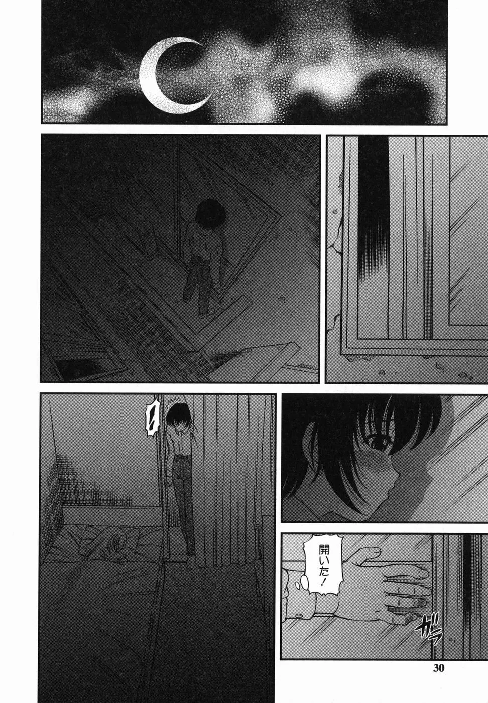 悦楽の蜜室 Page.29