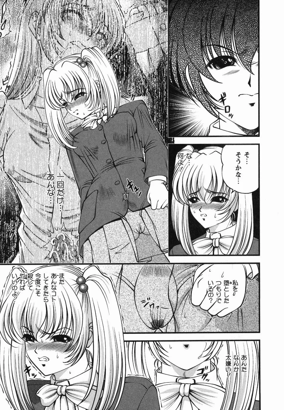 悦楽の蜜室 Page.44