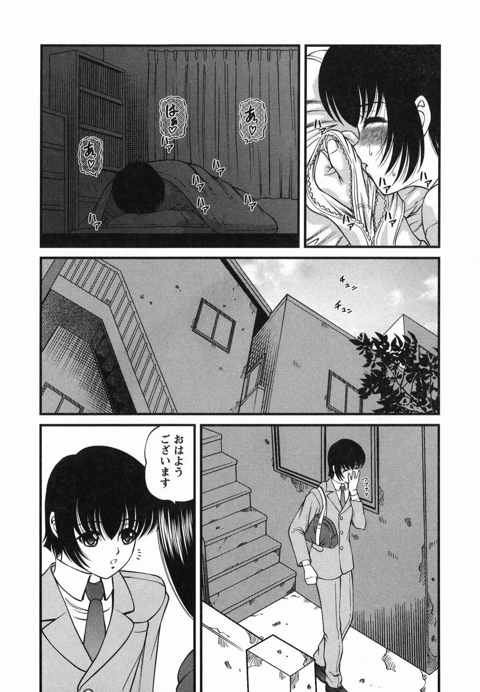 悦楽の蜜室 Page.6