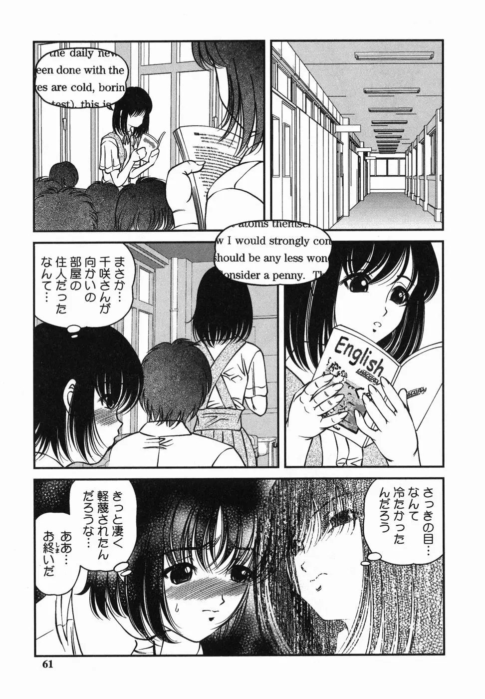 悦楽の蜜室 Page.60