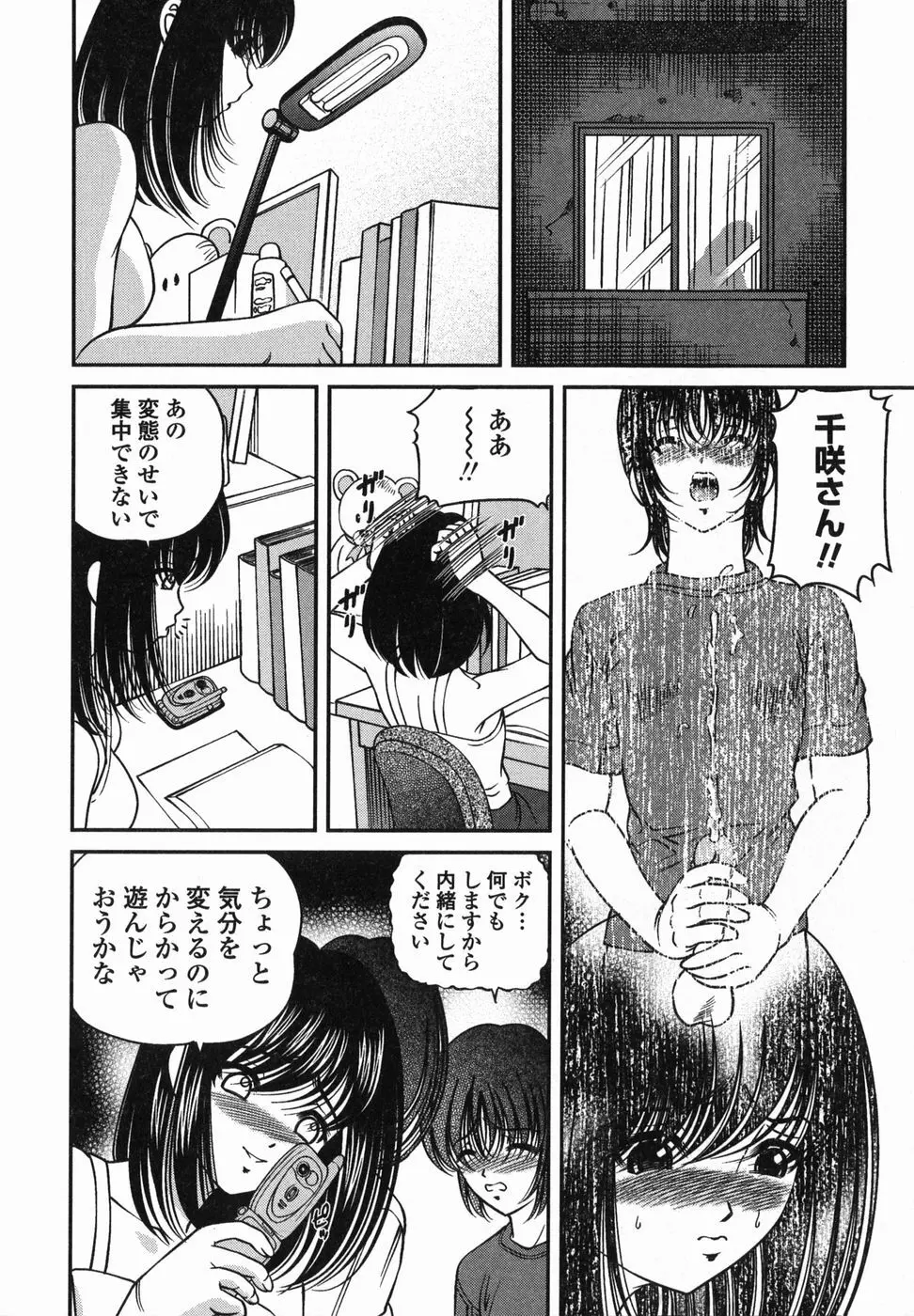 悦楽の蜜室 Page.61