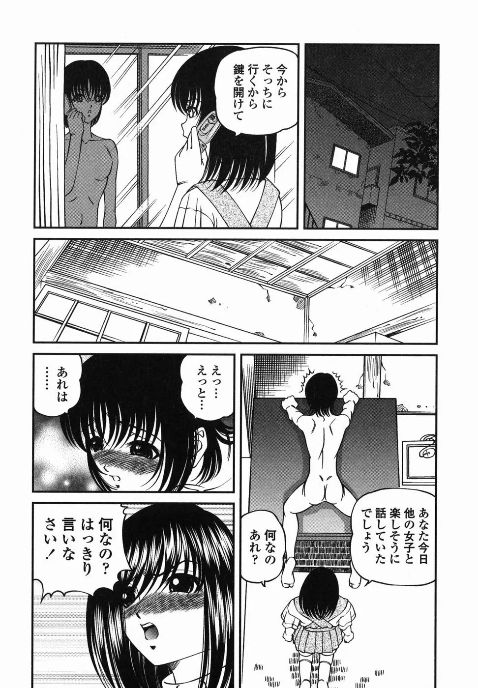 悦楽の蜜室 Page.68