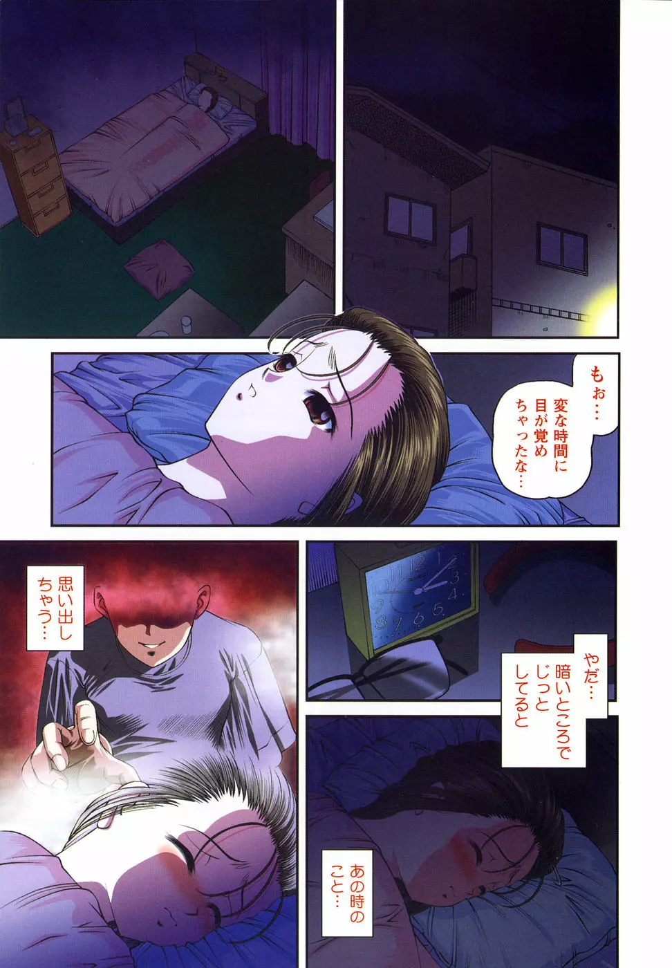 悦楽の蜜室 Page.76