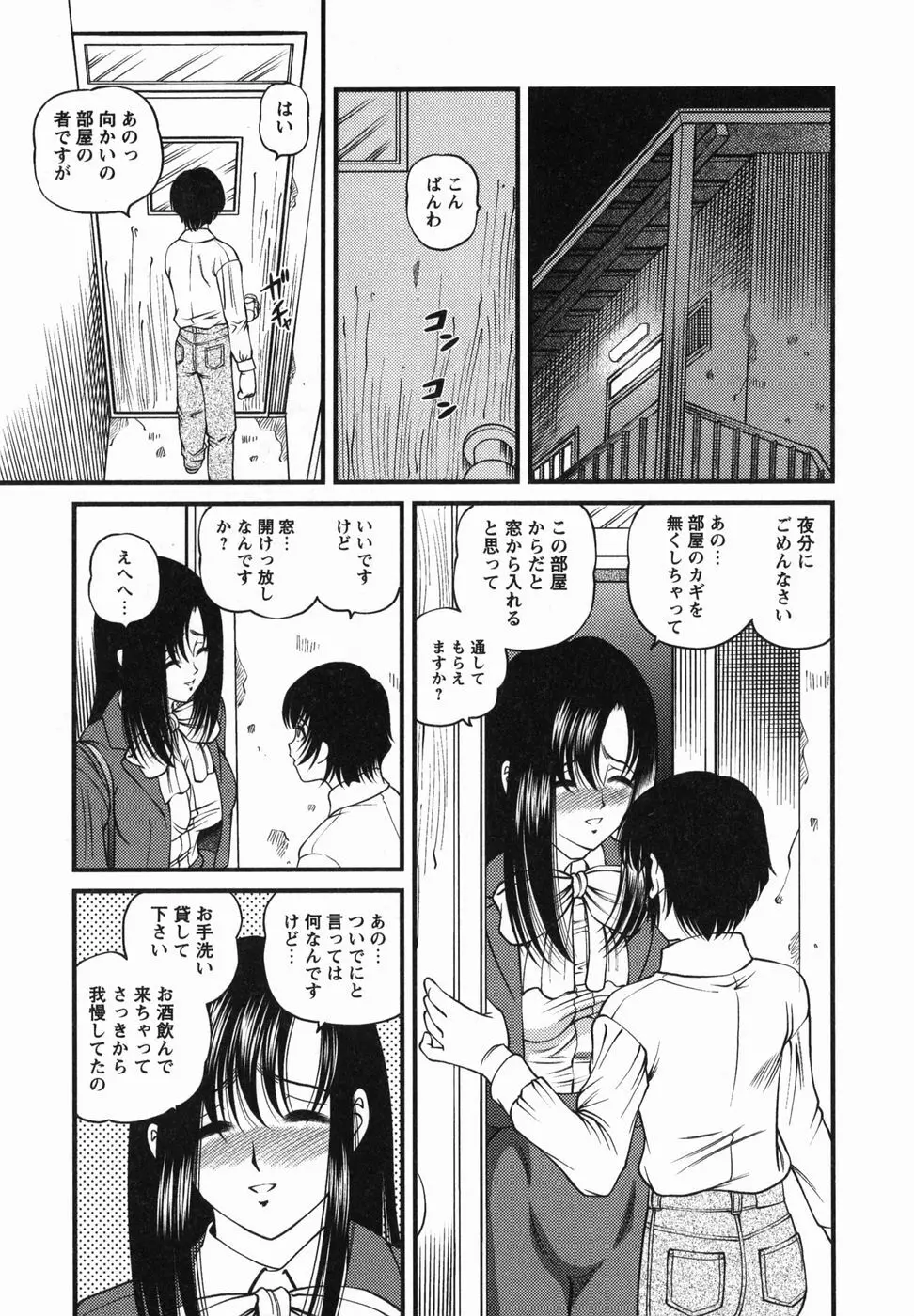 悦楽の蜜室 Page.8