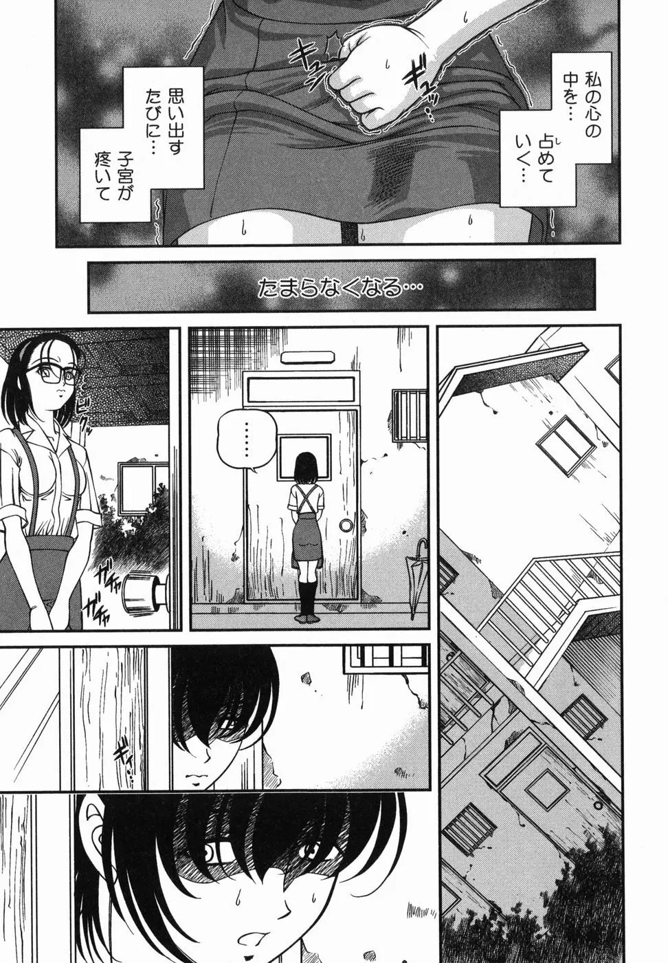 悦楽の蜜室 Page.84