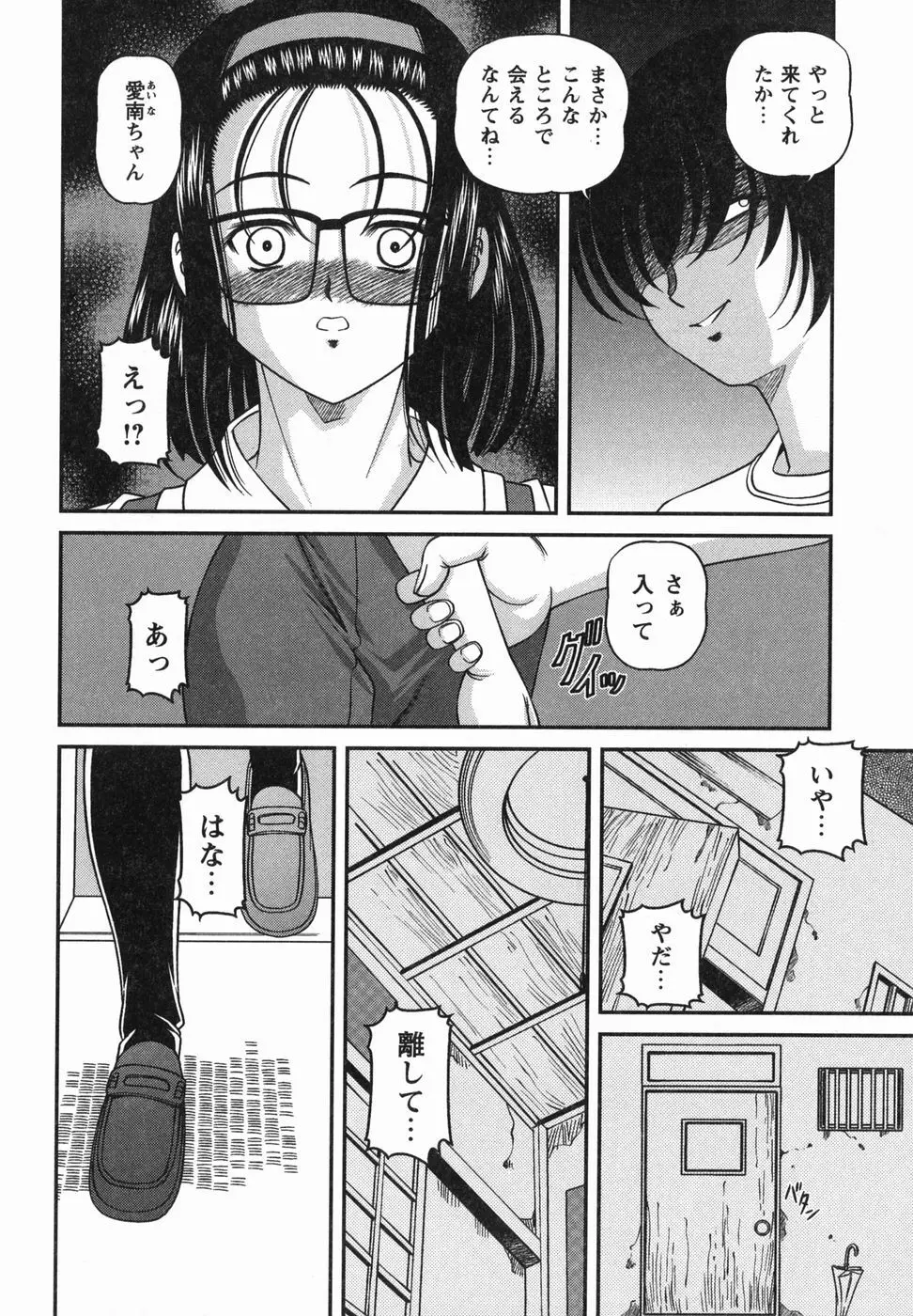 悦楽の蜜室 Page.85