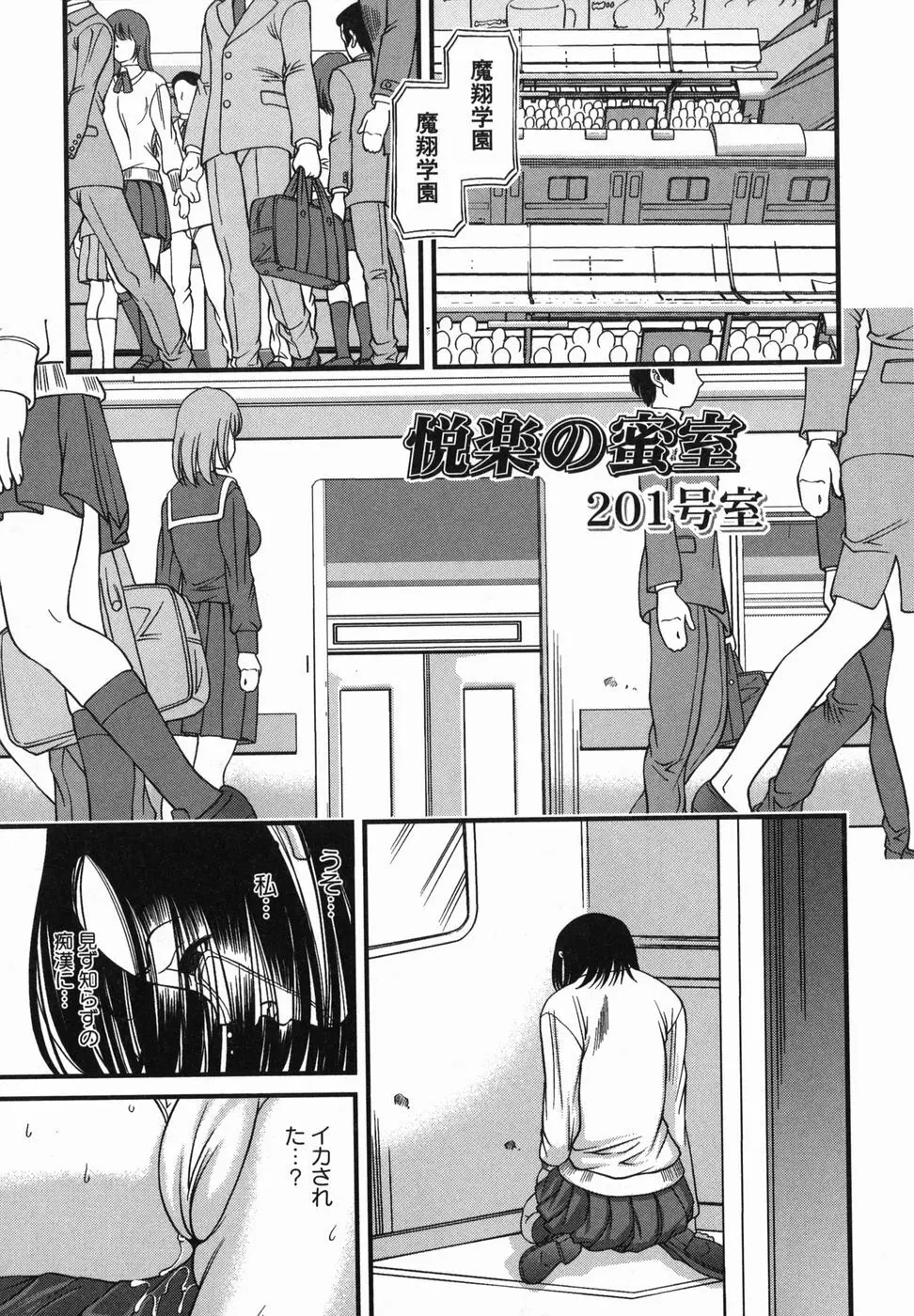 悦楽の蜜室 Page.96