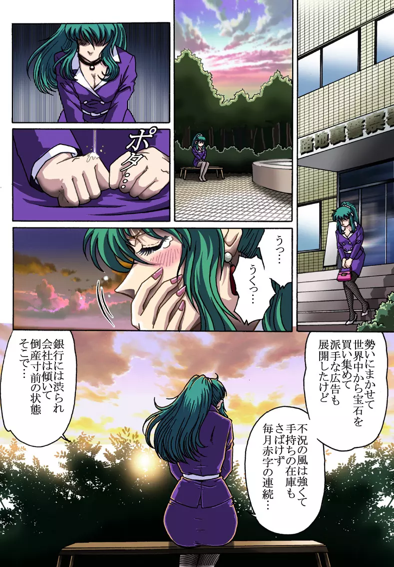 狙われて… Page.20