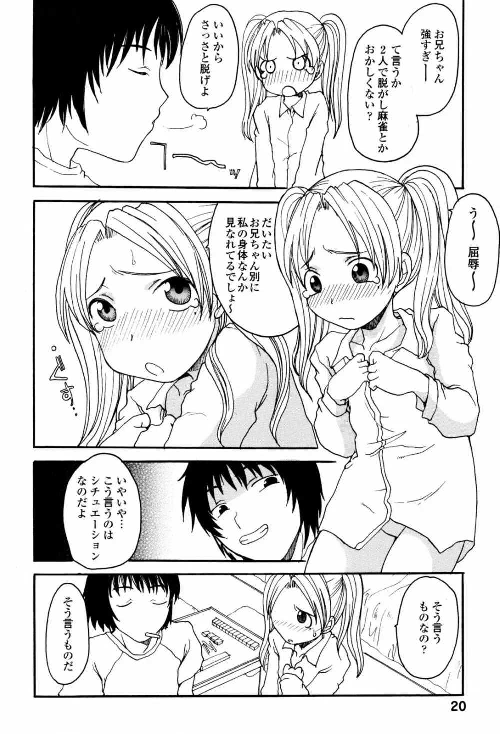 兄妹艶舞 Page.24