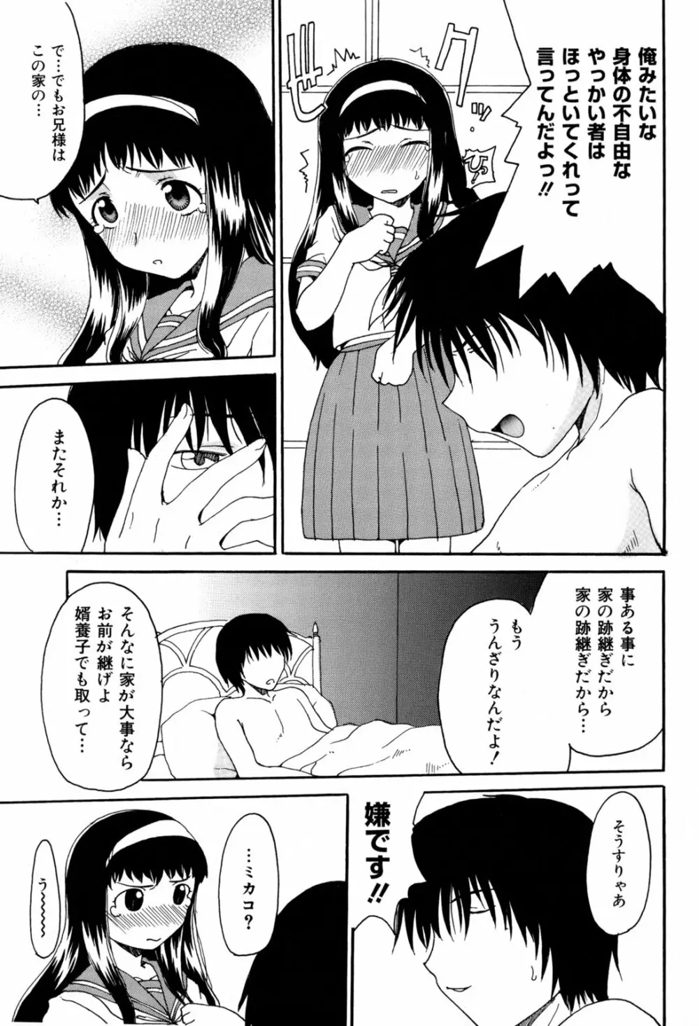 兄妹艶舞 Page.65