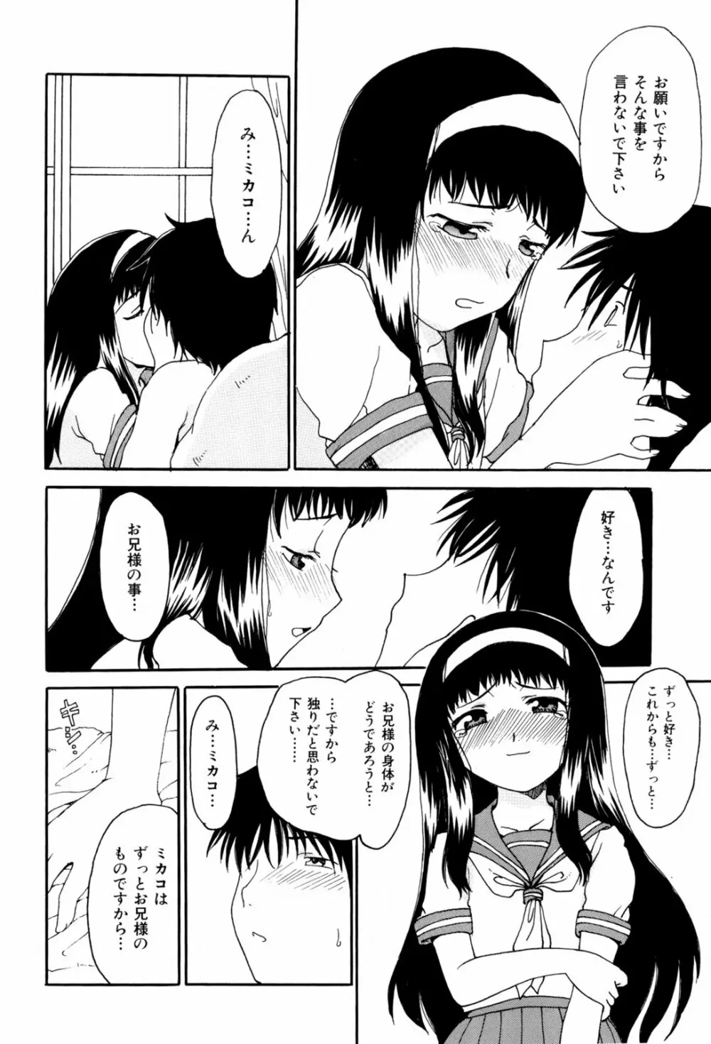 兄妹艶舞 Page.66