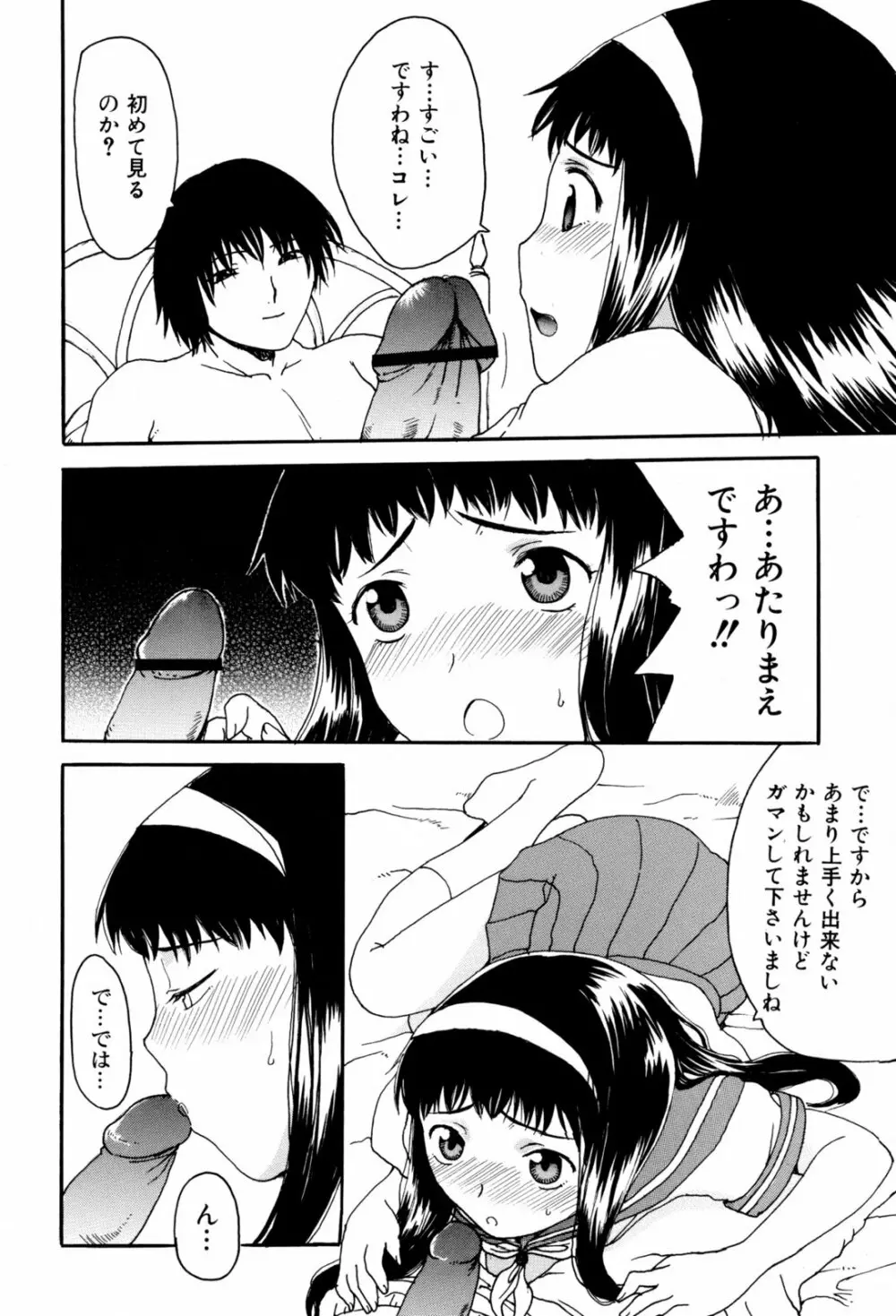 兄妹艶舞 Page.68