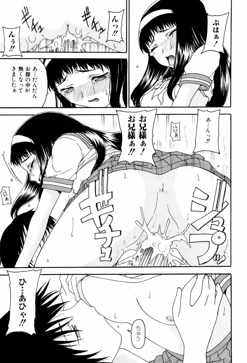 兄妹艶舞 Page.75