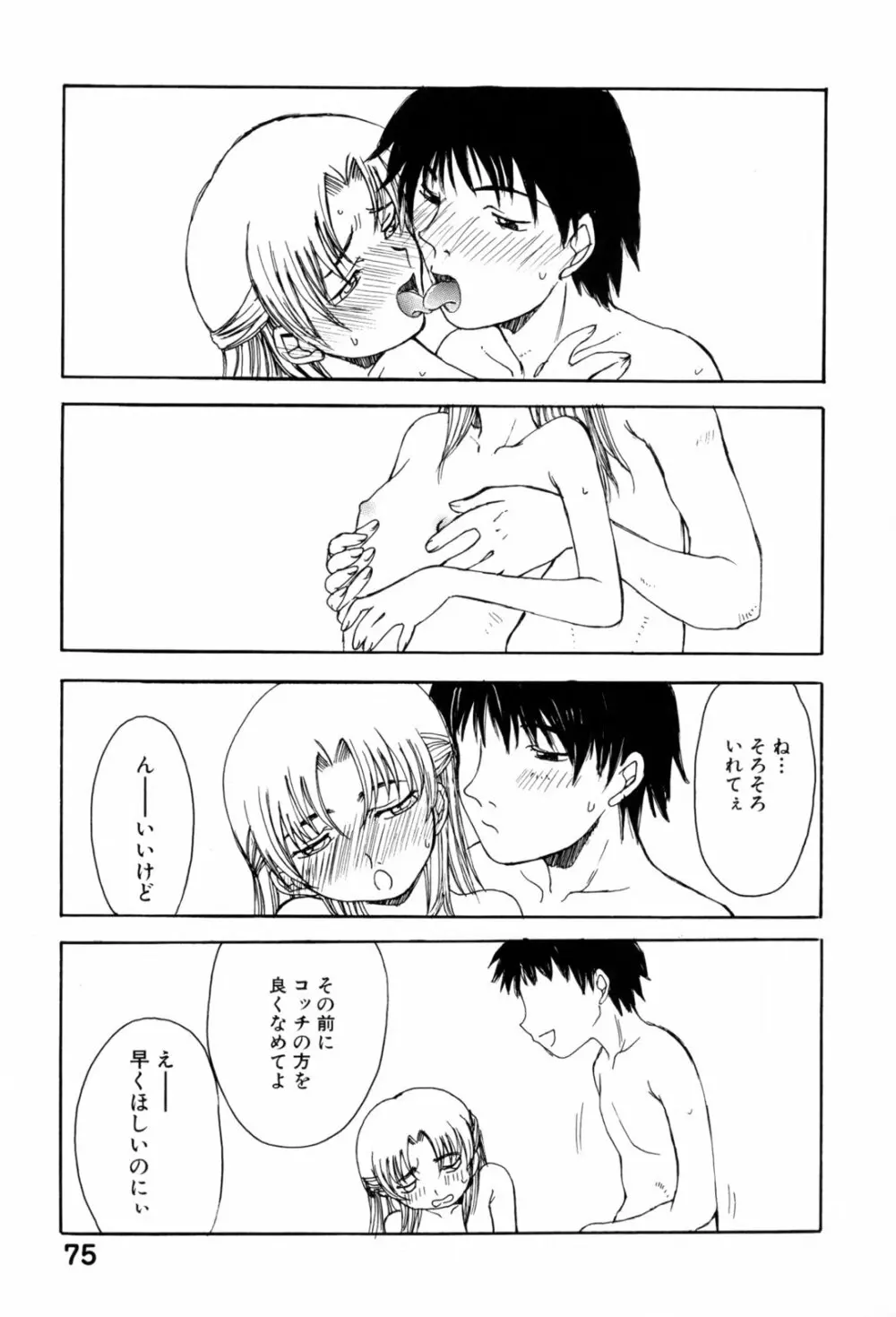 兄妹艶舞 Page.79