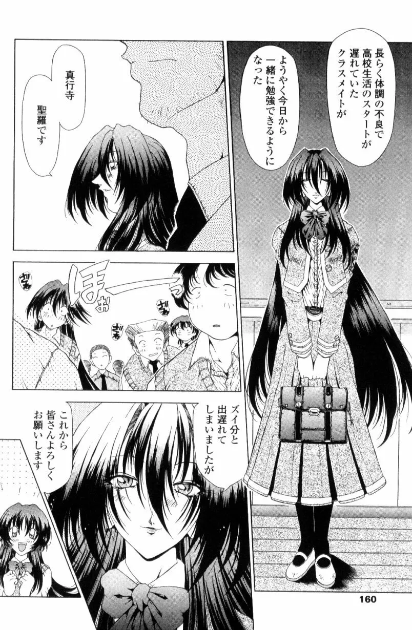 SsR エスエスアール Page.158