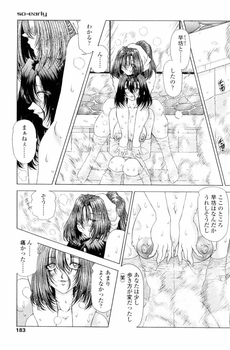 SsR エスエスアール Page.181