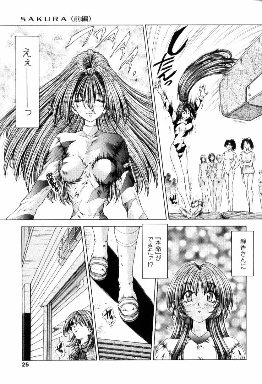 SsR エスエスアール Page.23