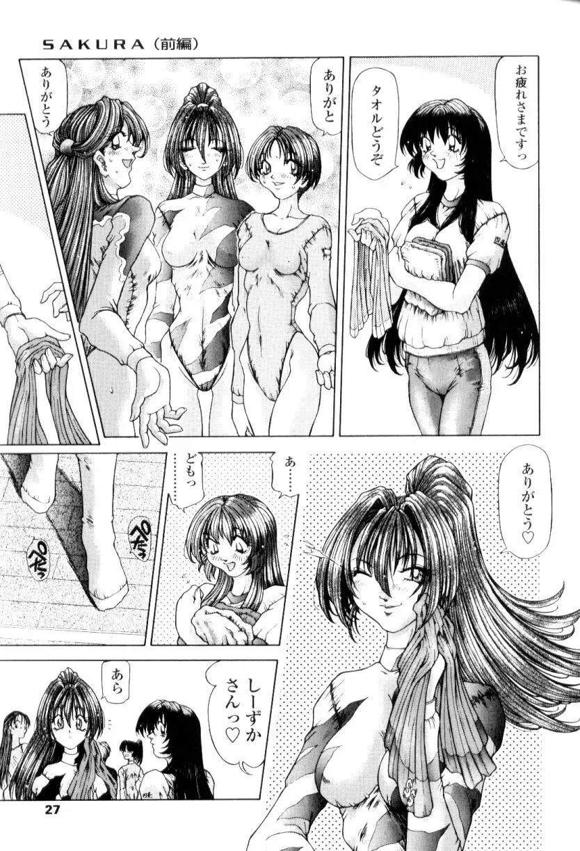 SsR エスエスアール Page.25