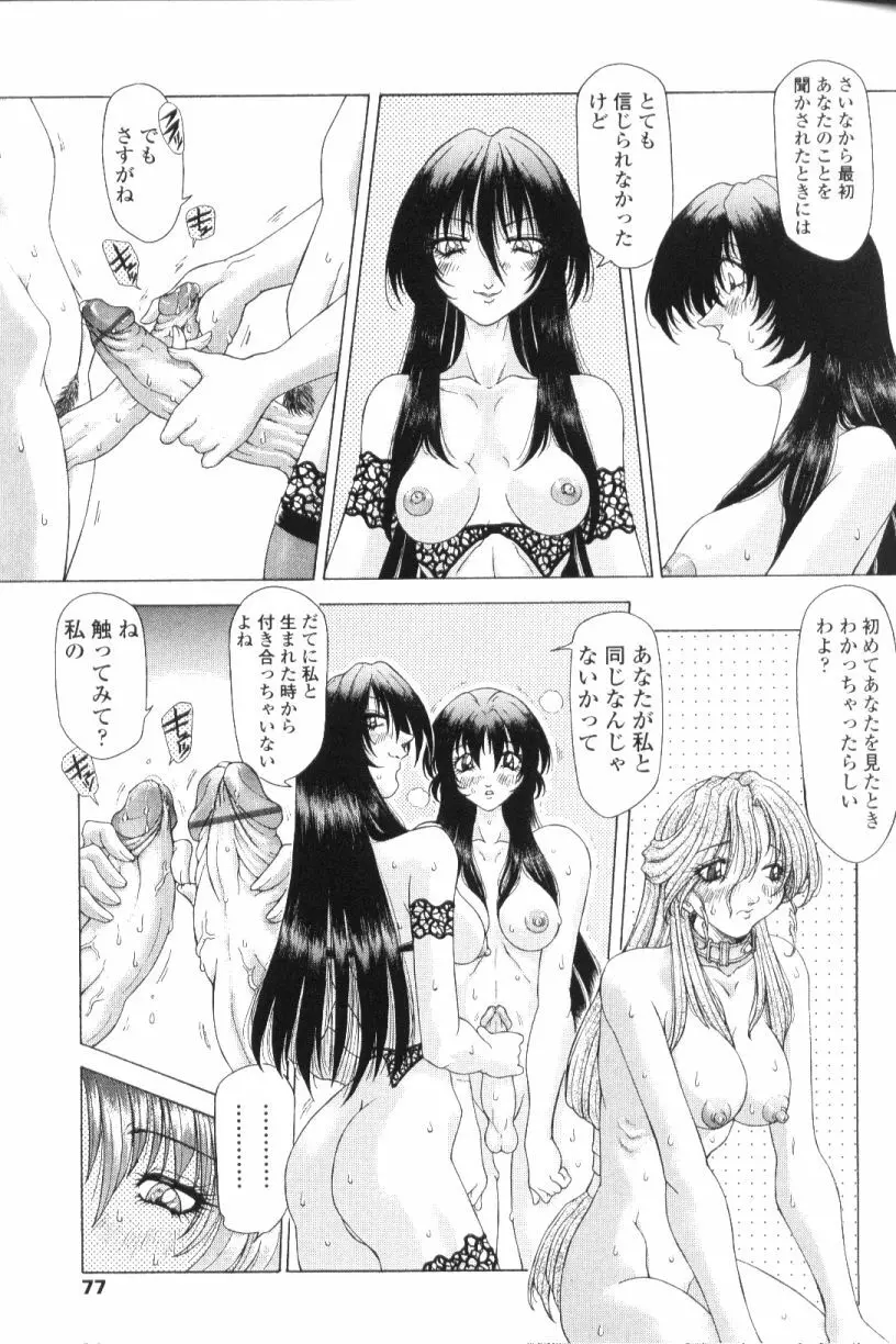 SsR エスエスアール Page.75