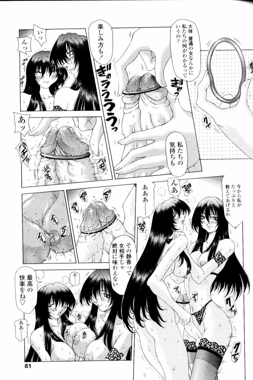 SsR エスエスアール Page.79