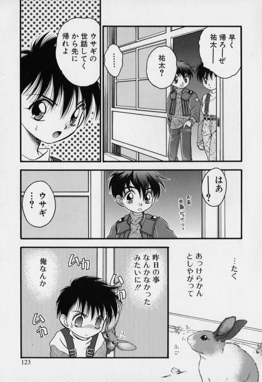 愛欲少年 Page.122