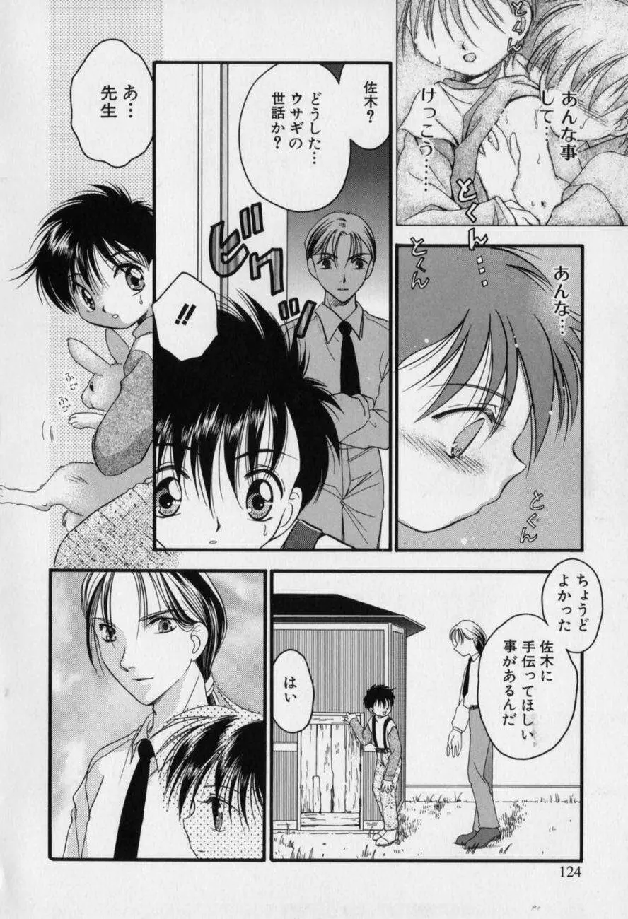 愛欲少年 Page.123