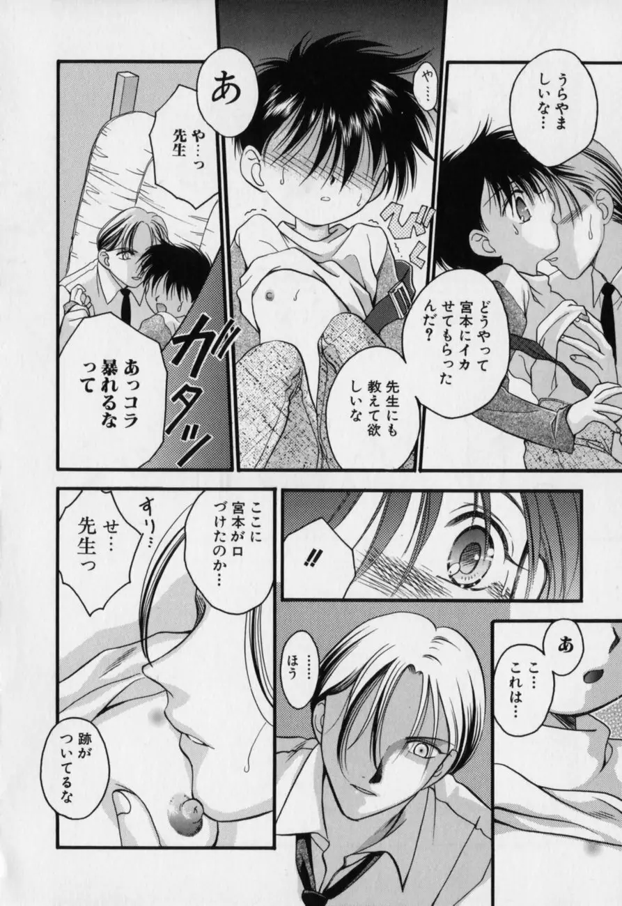 愛欲少年 Page.125