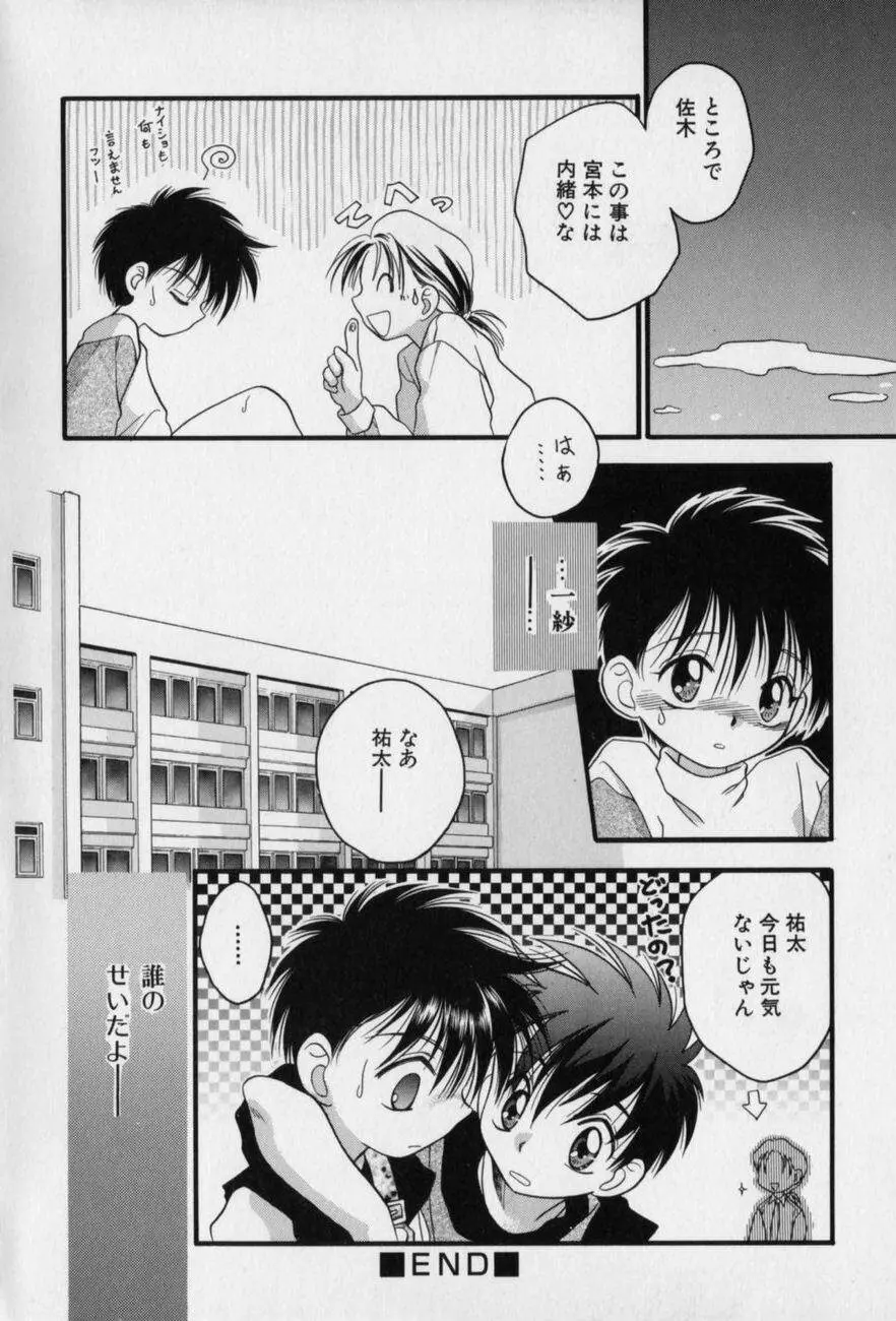 愛欲少年 Page.133