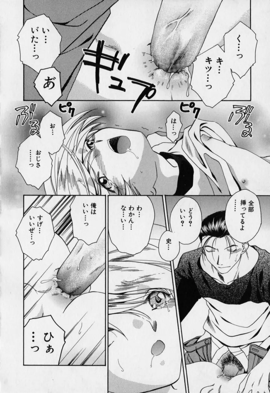 愛欲少年 Page.161